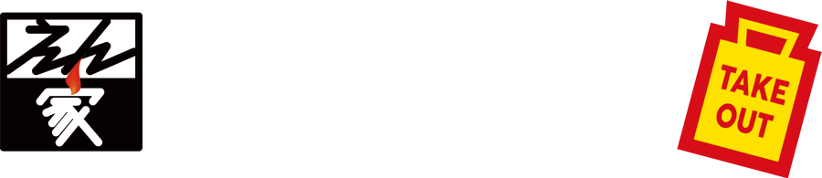 えん家 ランチタイムテイクアウトメニュー